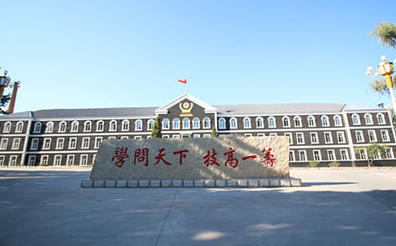 吉林职业技术学院