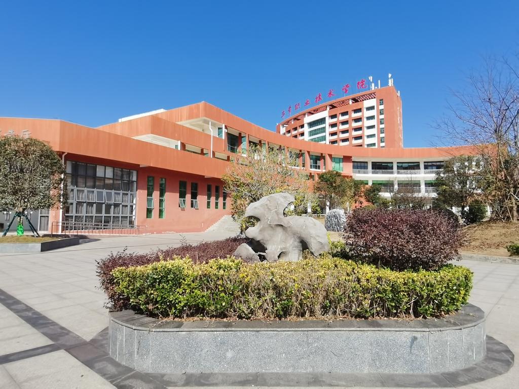 毕节职业技术学院