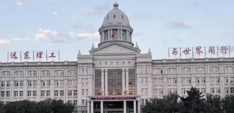 哈尔滨远东理工学院