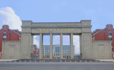 锦州医科大学医疗学院