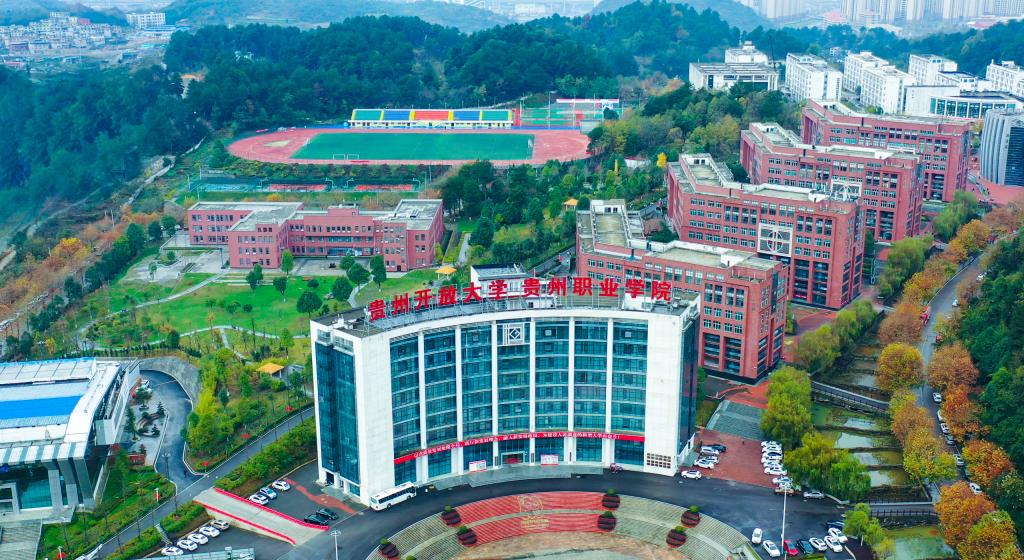 贵州职业技术学院