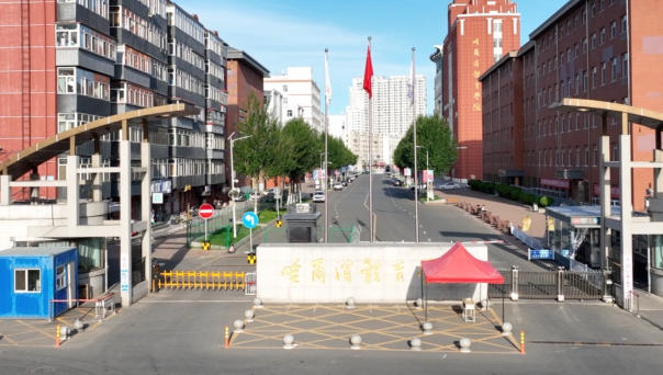 哈尔滨体育学院