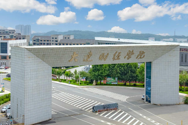 大连财经学院