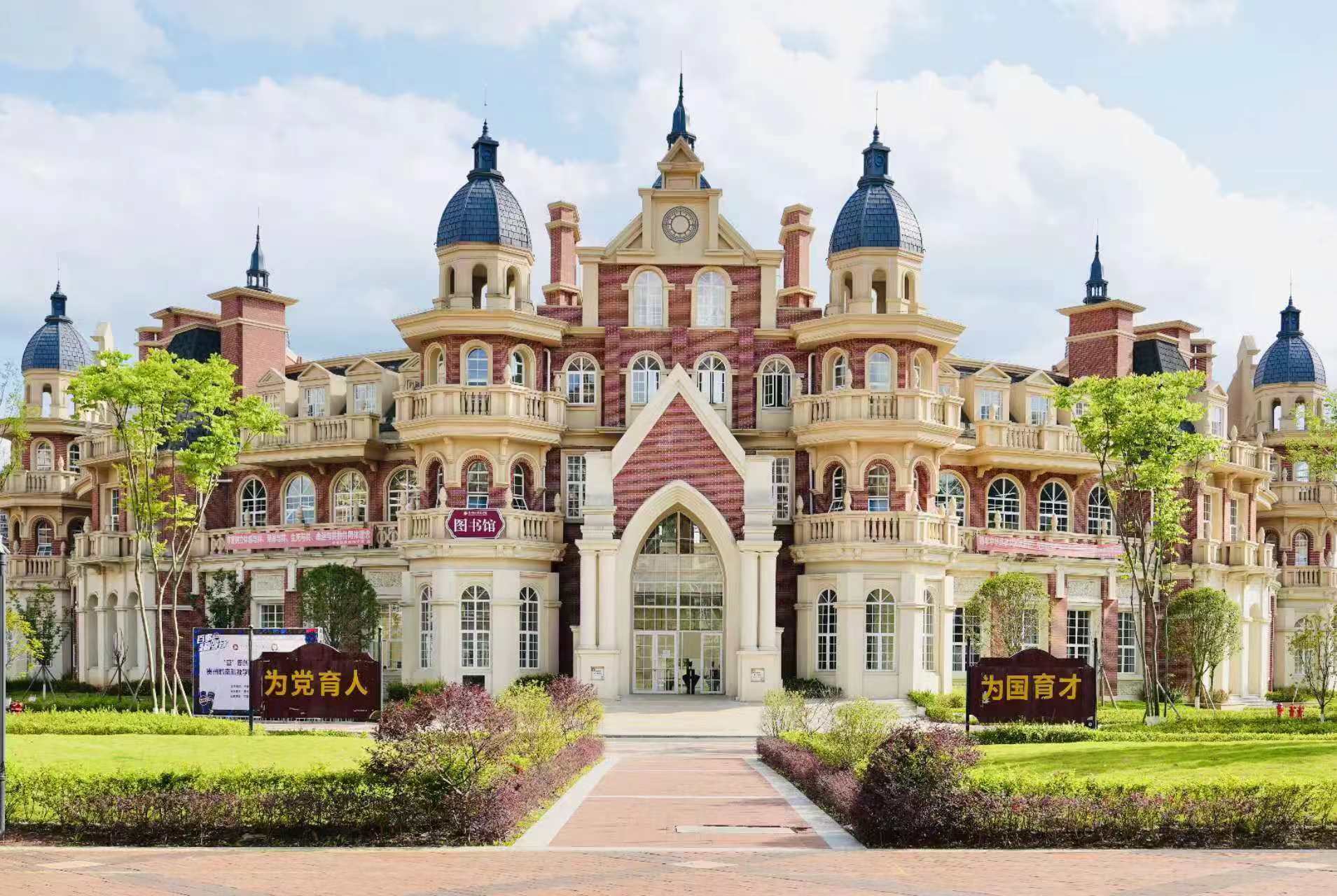 贵州黔南科技学院