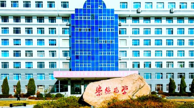 牡丹江师范学院