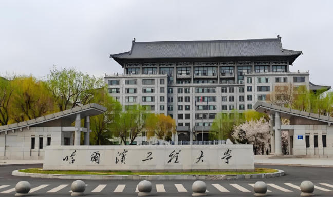 哈尔滨工程大学