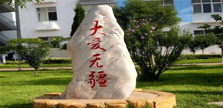 河北对外经贸职业学院