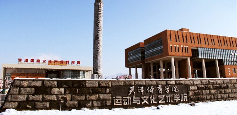天津传媒学院