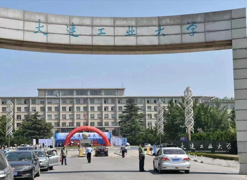 大连工业大学