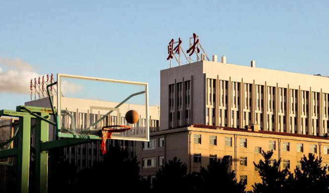 内蒙古财经大学