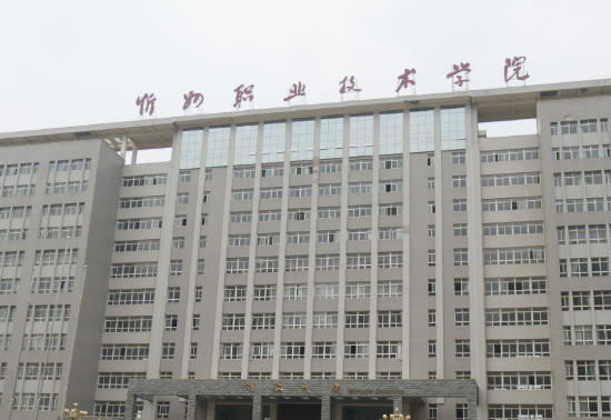 忻州职业技术学院