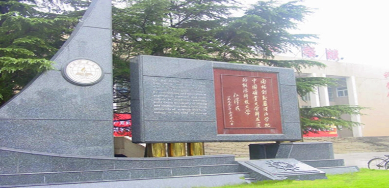 中国矿业大学(北京)