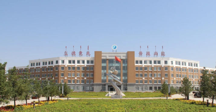 鄂尔多斯职业学院