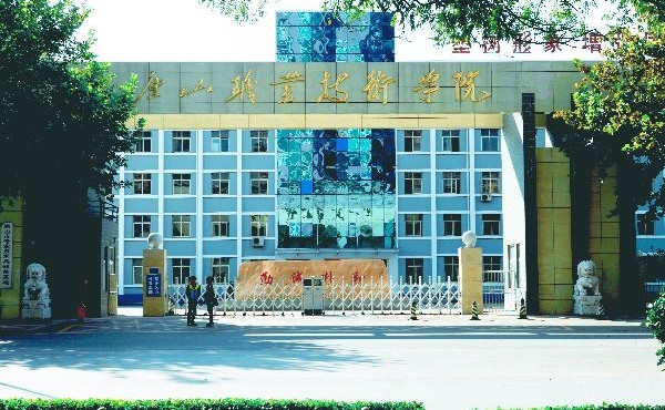 唐山职业技术学院