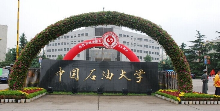 中国石油大学（北京）
