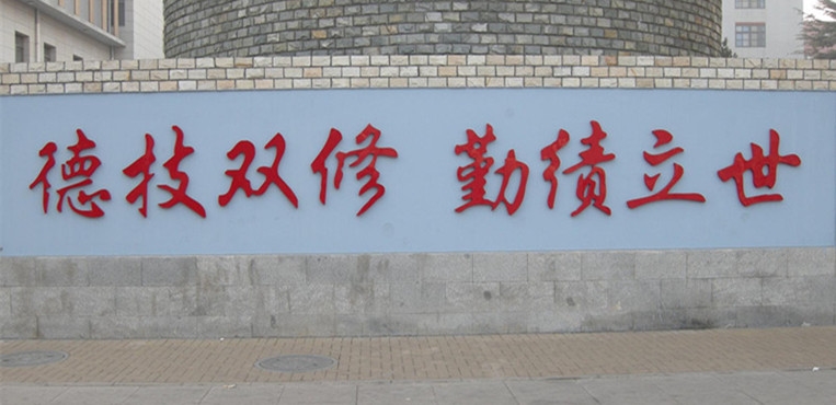 保定电力职业技术学院