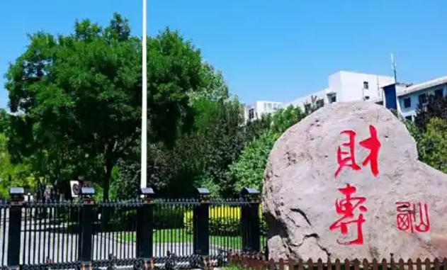 山西省财政税务专科学校