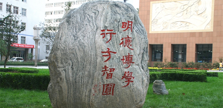 河北医科大学