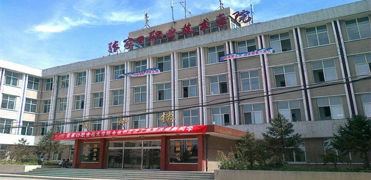 张家口职业技术学院
