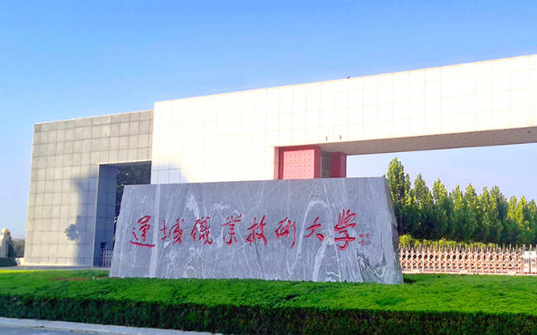 运城职业技术大学