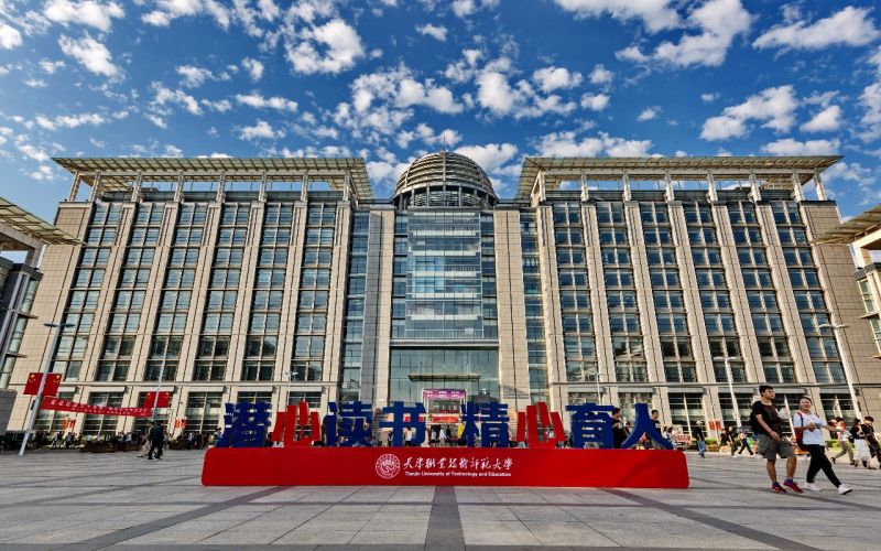 天津职业技术师范大学