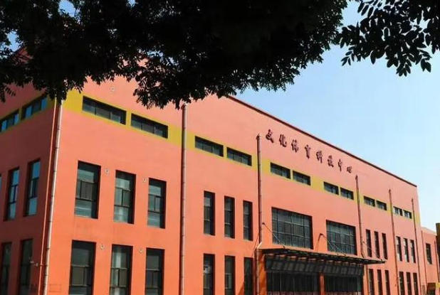 山西同文职业技术学院