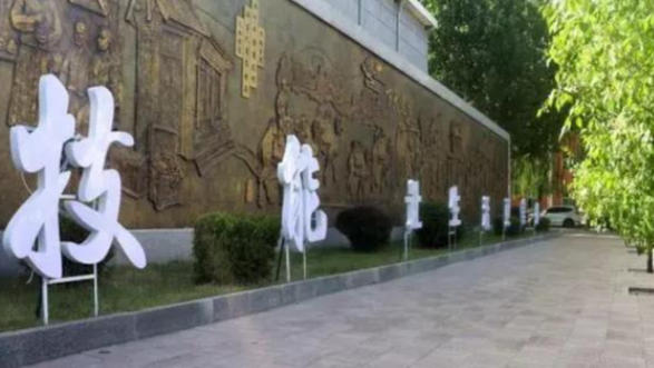 山西财贸职业技术学院