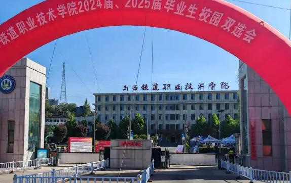 山西铁道职业技术学院