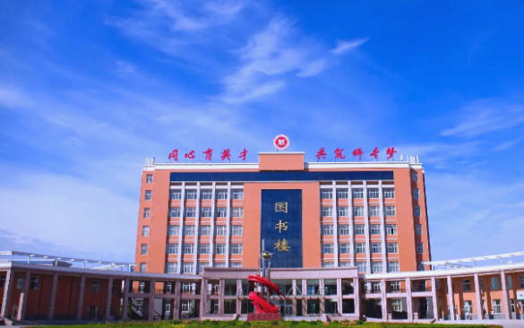 运城师范高等专科学校