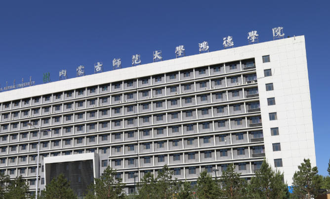 内蒙古鸿德文理学院