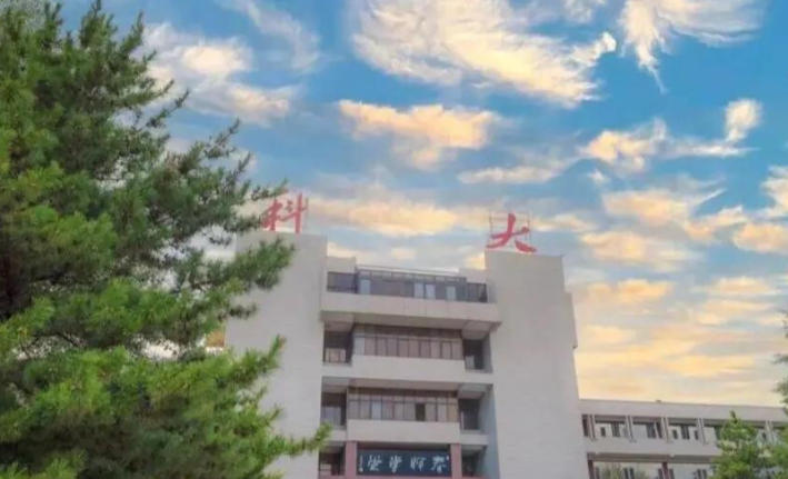 内蒙古科技大学