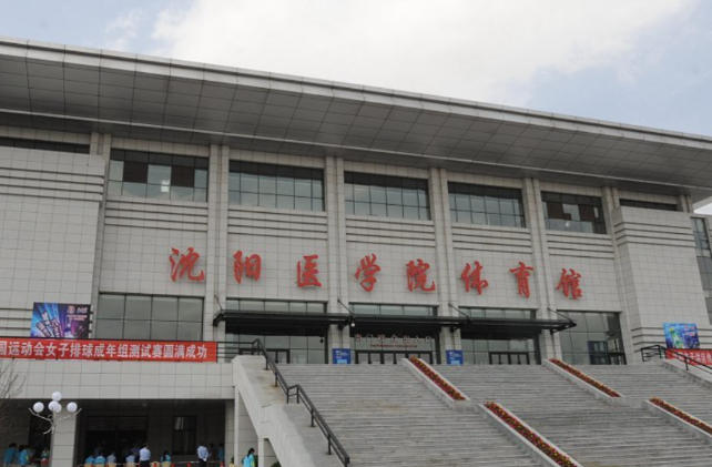 沈阳医学院