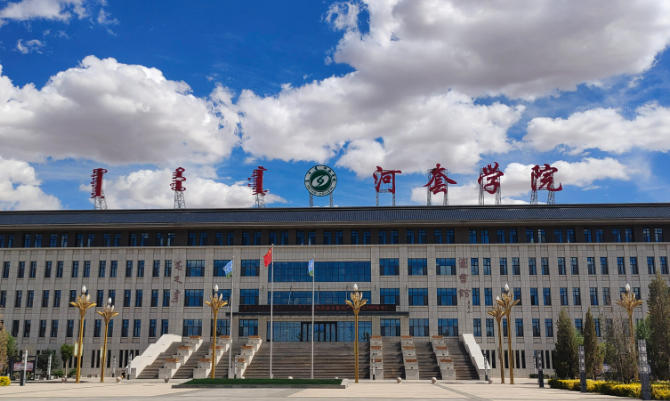 河套学院