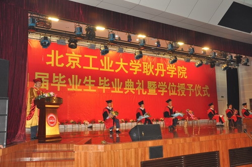 北京工业大学耿丹学院