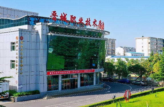 晋城职业技术学院