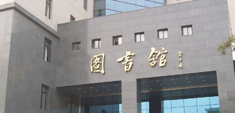 中央民族大学