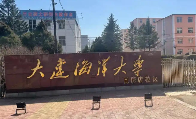 大连海洋大学