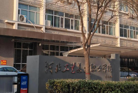 河北工艺美术职业学院