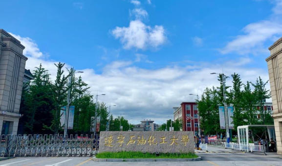 辽宁石油化工大学