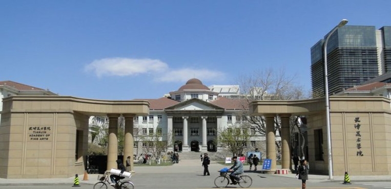 天津美术学院