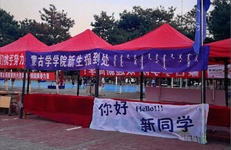 呼和浩特民族学院