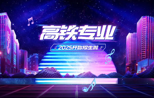 320分能上铁路学校吗(铁路学校320分录取可能吗？)